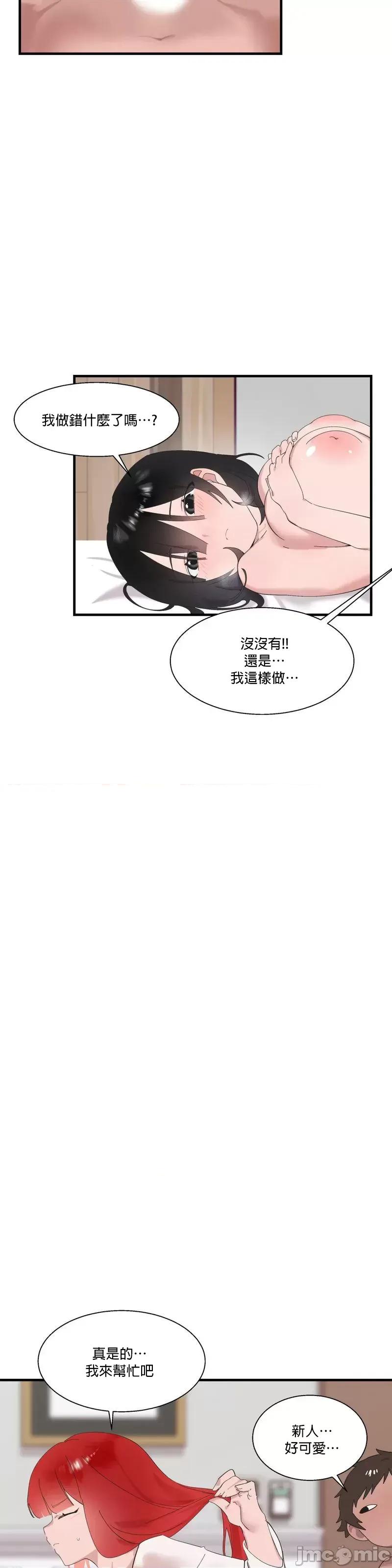 清水健救救我! 清水健救救我 22 第23页