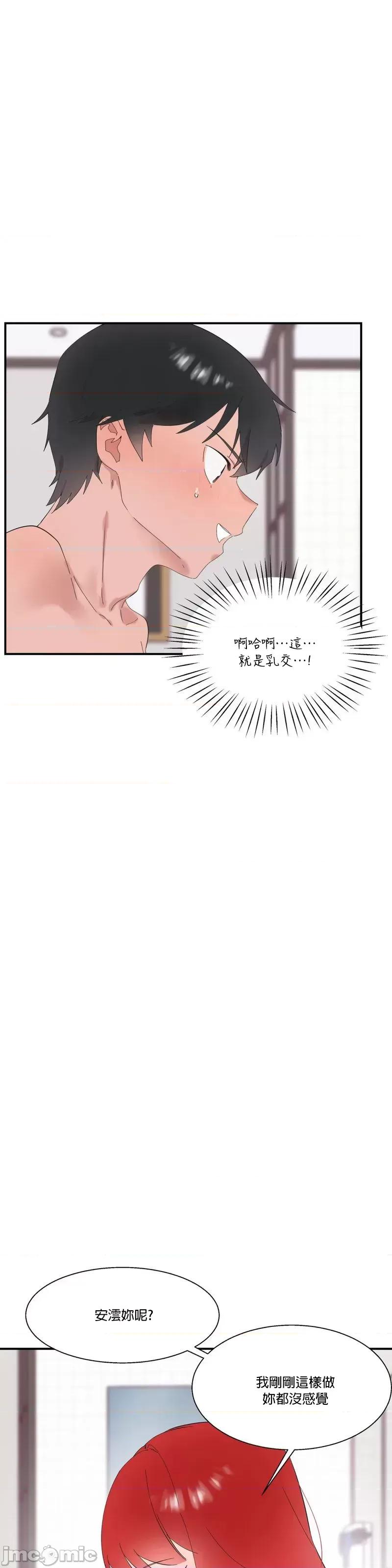 清水健救救我! 清水健救救我 22 第28页
