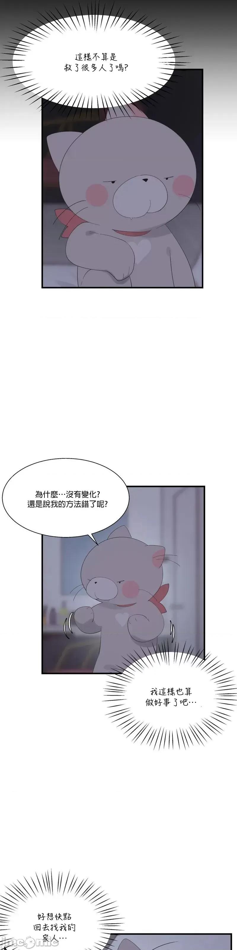 清水健救救我! 清水健救救我 24 第12页