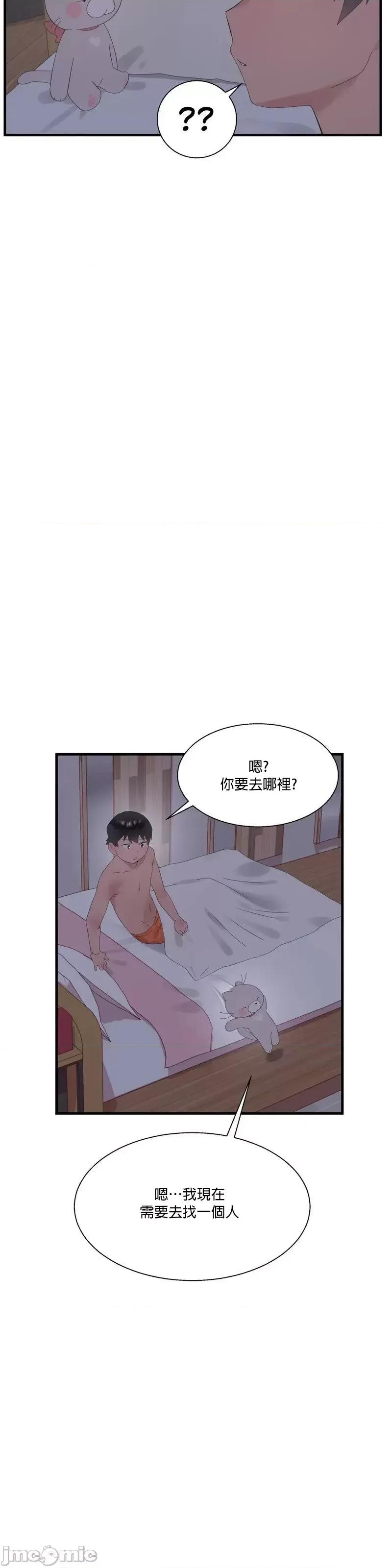 清水健救救我! 清水健救救我 24 第15页