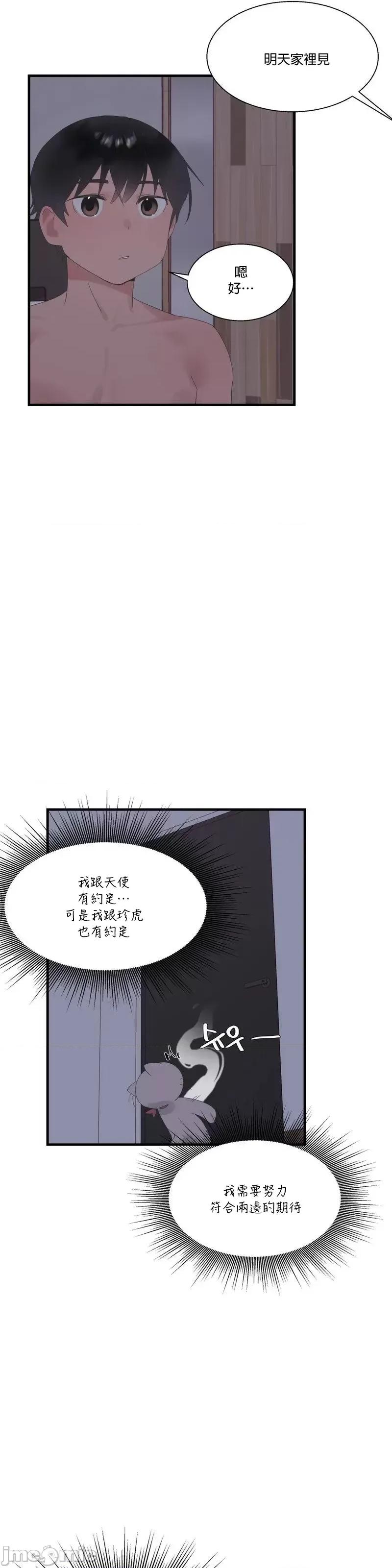 清水健救救我! 清水健救救我 24 第17页