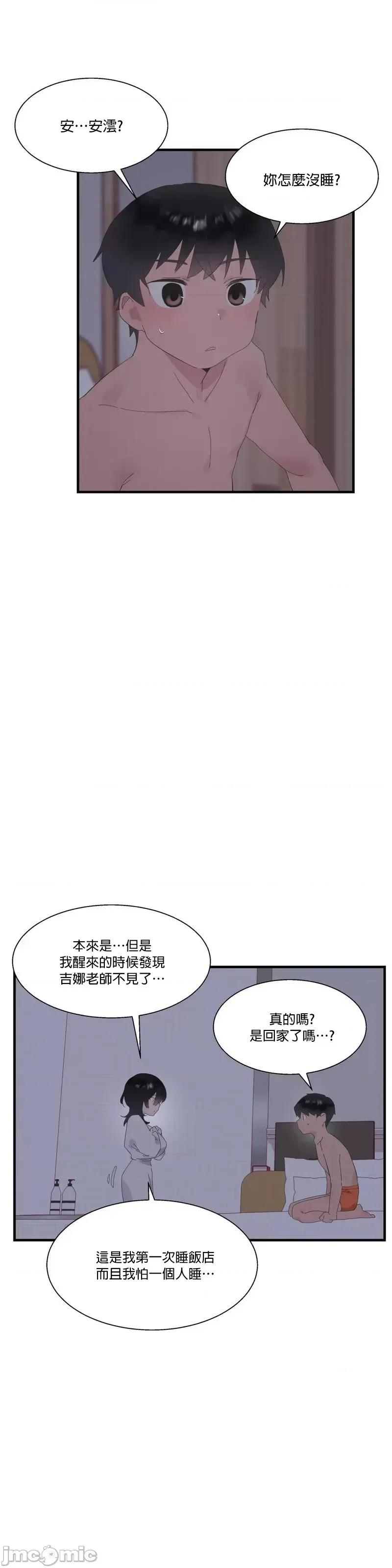 清水健救救我! 清水健救救我 24 第22页