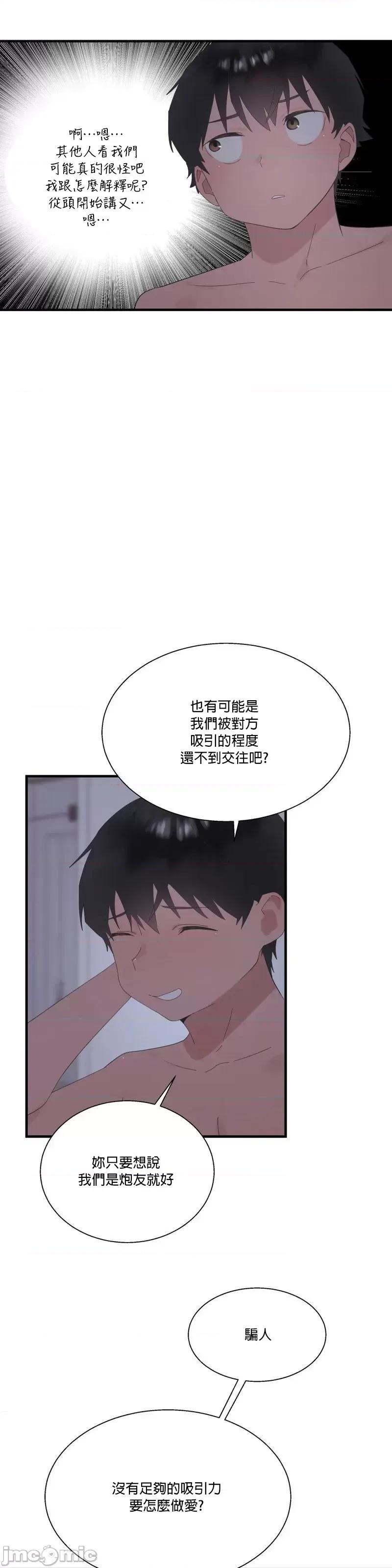 清水健救救我! 清水健救救我 24 第28页