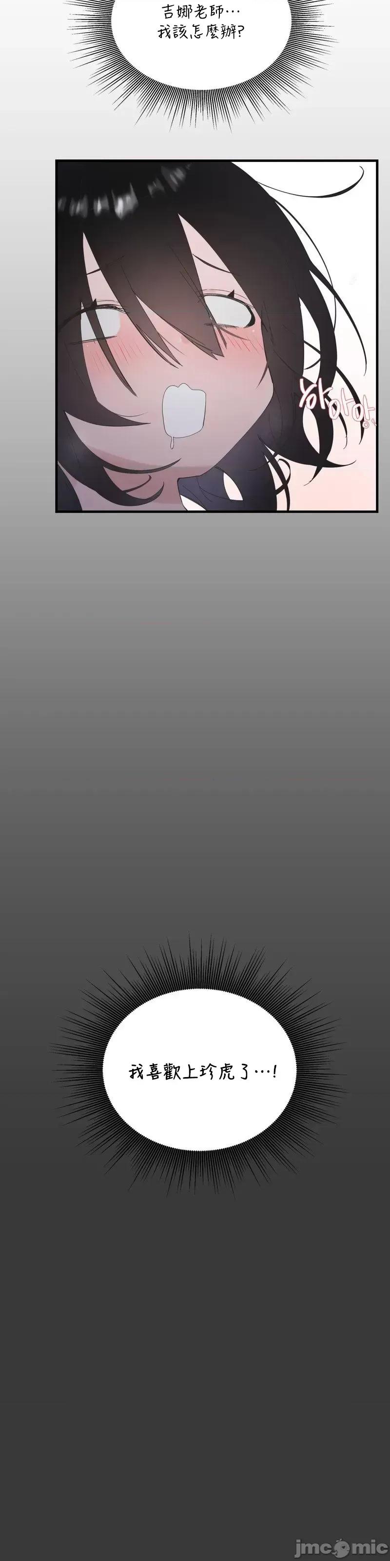 清水健救救我! 清水健救救我 24 第43页