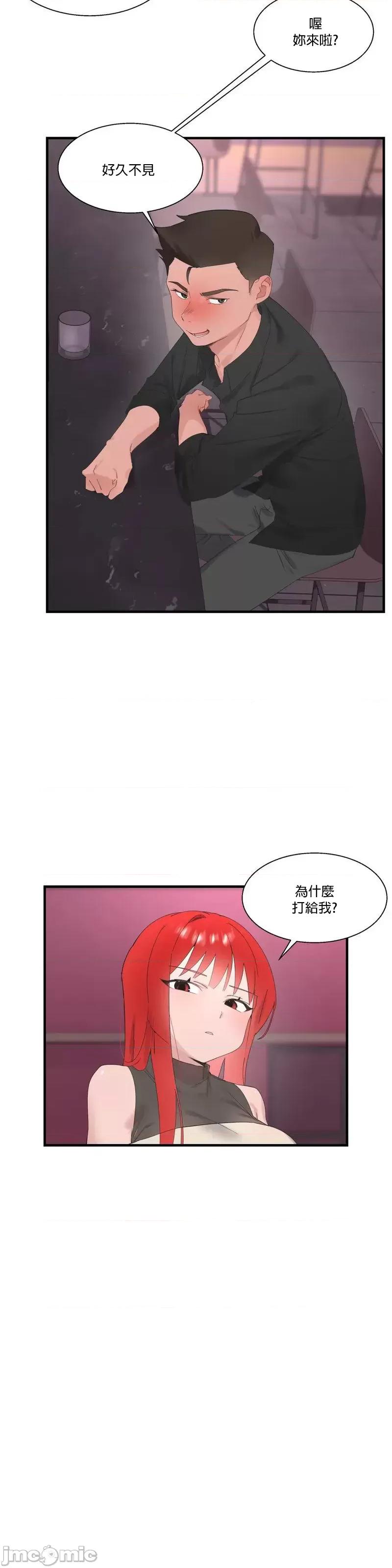 清水健救救我! 清水健救救我 25 第3页