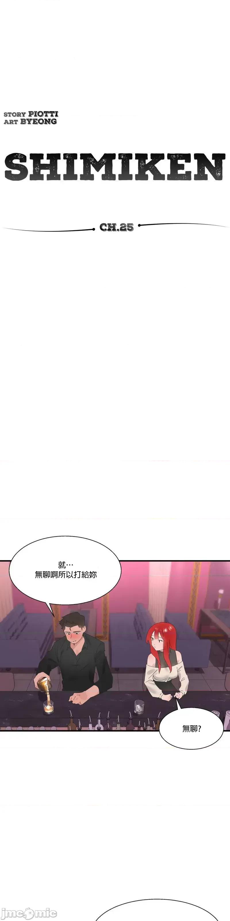 清水健救救我! 清水健救救我 25 第4页