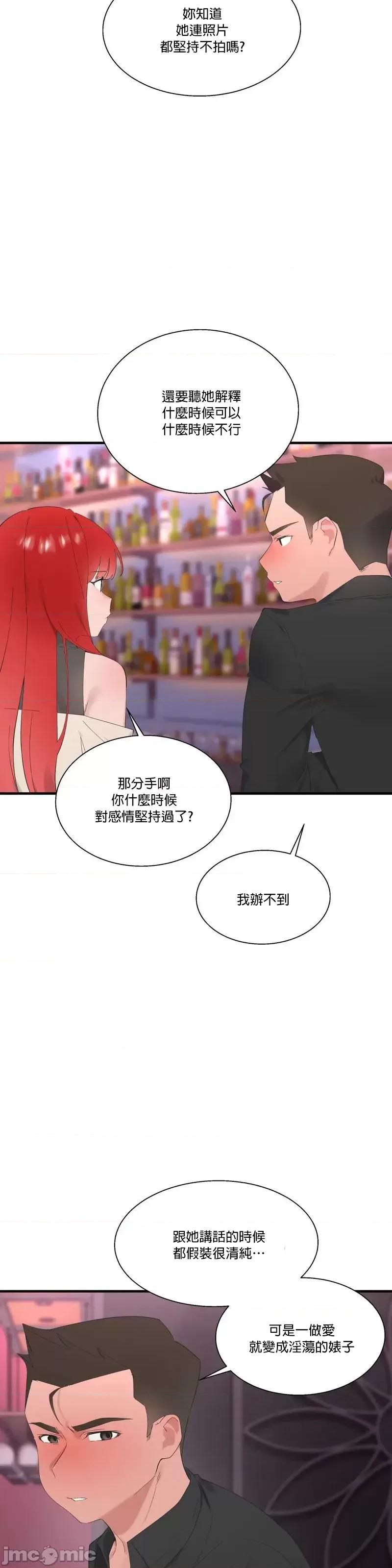 清水健救救我! 清水健救救我 25 第8页