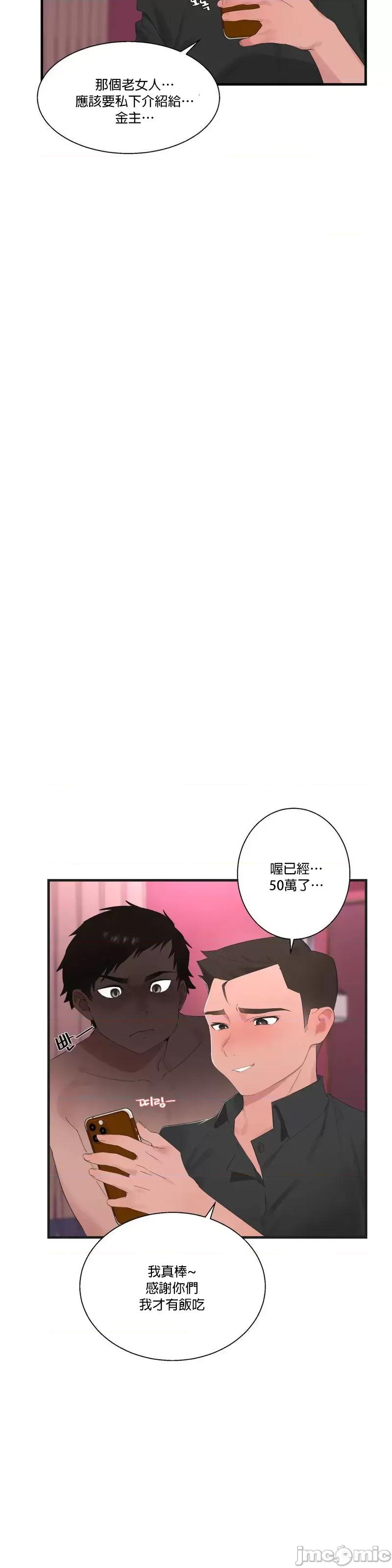 清水健救救我! 清水健救救我 25 第18页