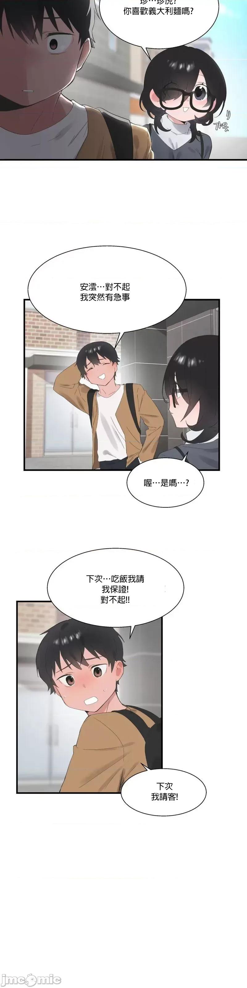 清水健救救我! 清水健救救我 25 第29页