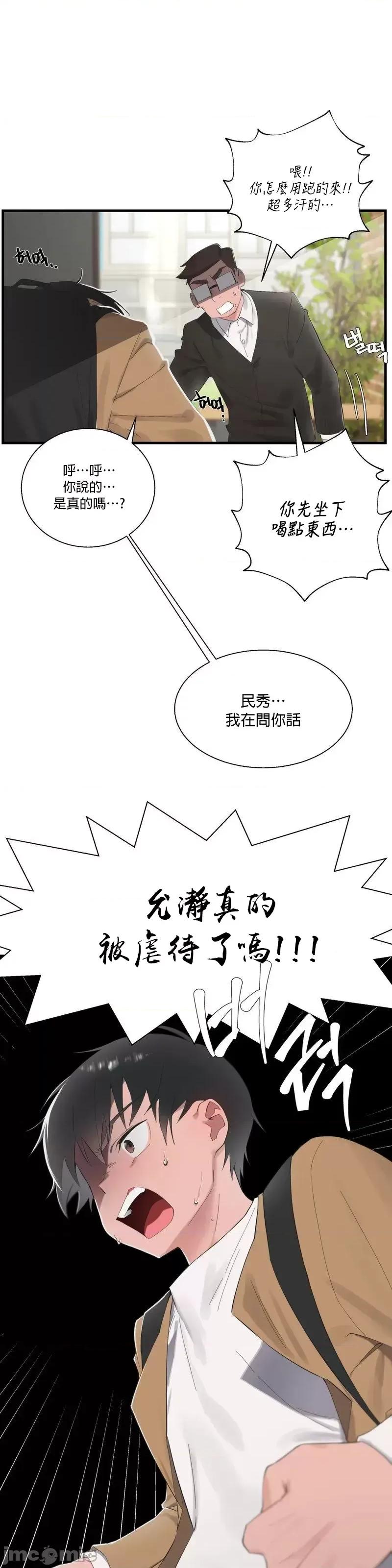 清水健救救我! 清水健救救我 25 第33页