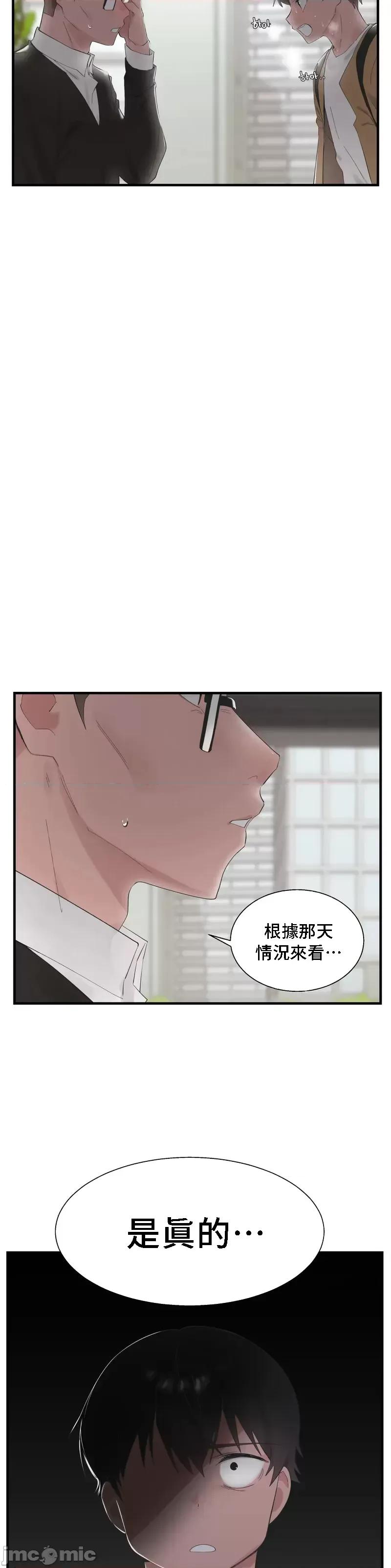 清水健救救我! 清水健救救我 26 第2页