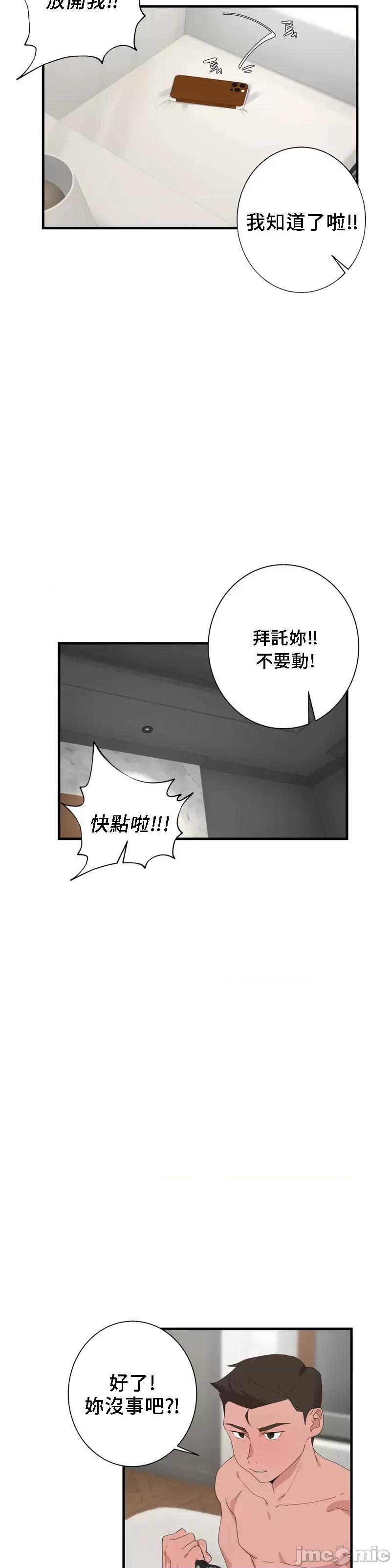 清水健救救我! 清水健救救我 26 第32页