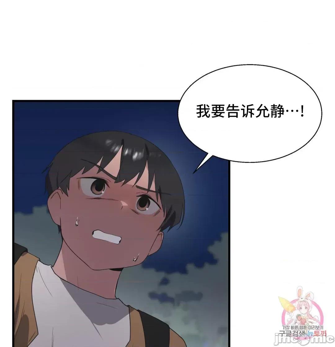 清水健救救我! 清水健救救我 28 第19页