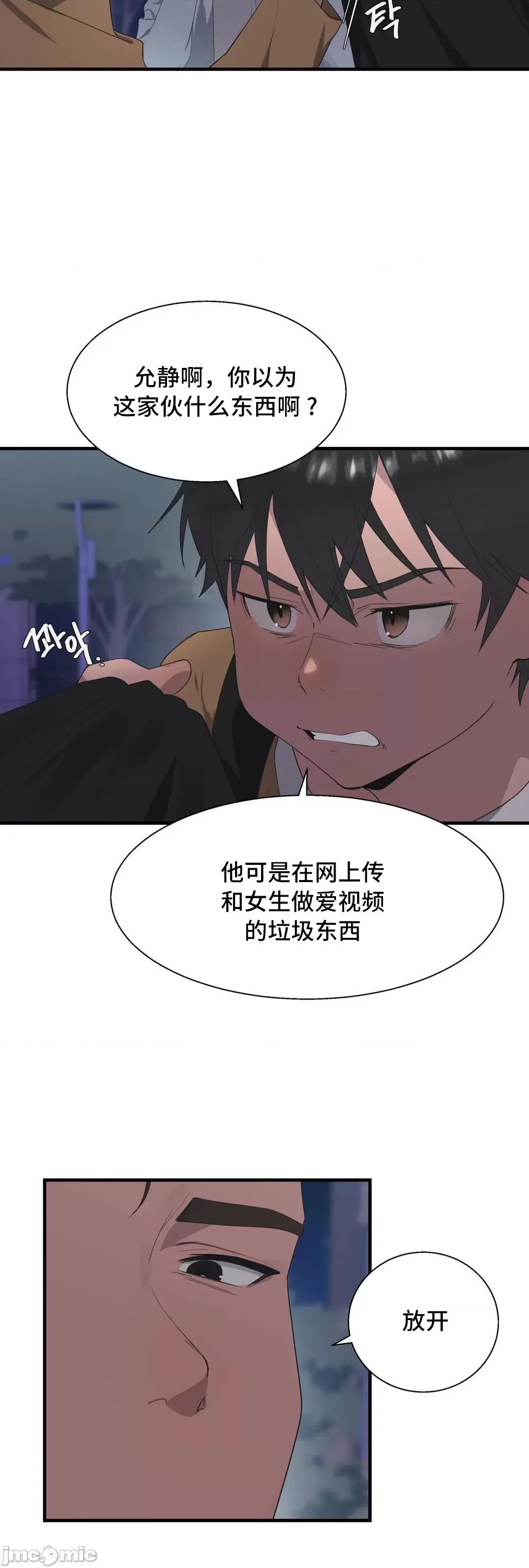 清水健救救我! 清水健救救我 28 第24页
