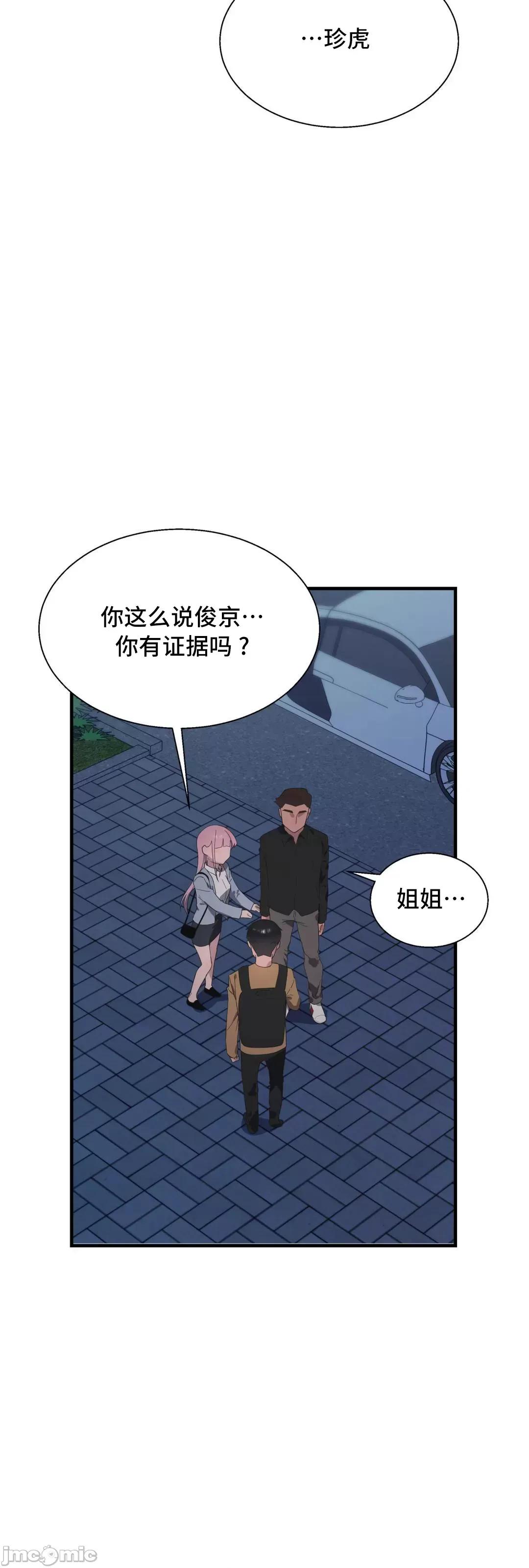 清水健救救我! 清水健救救我 28 第36页