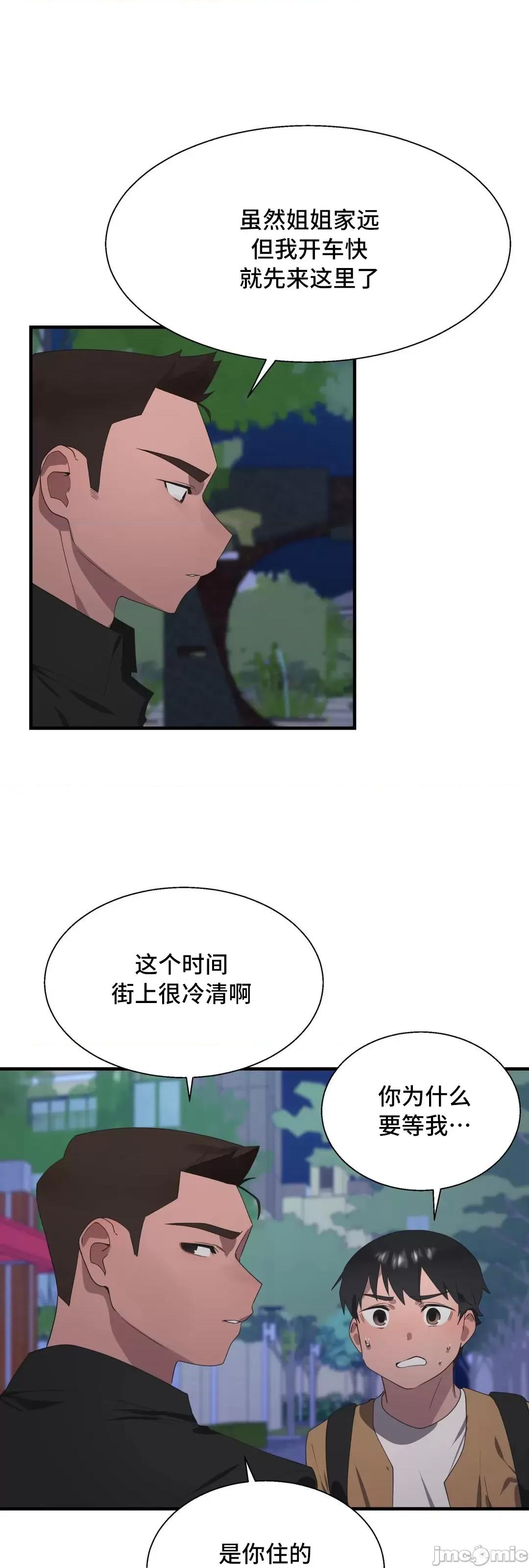 清水健救救我! 清水健救救我 28 第48页