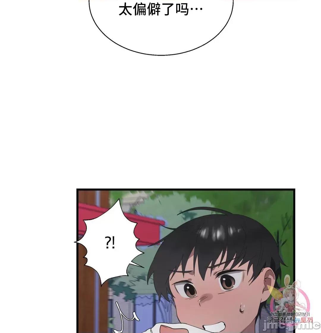 清水健救救我! 清水健救救我 28 第49页