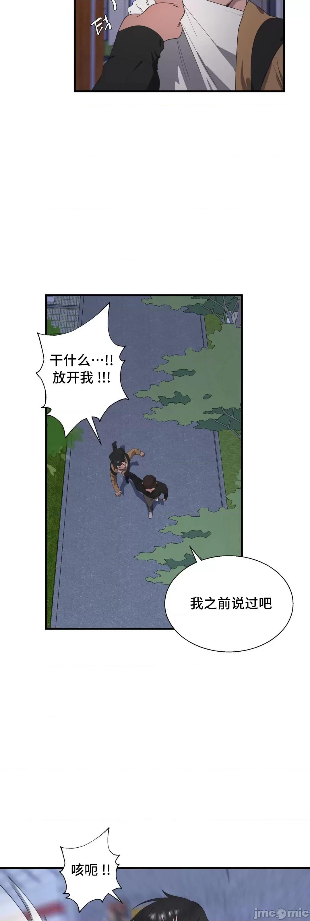 清水健救救我! 清水健救救我 28 第50页