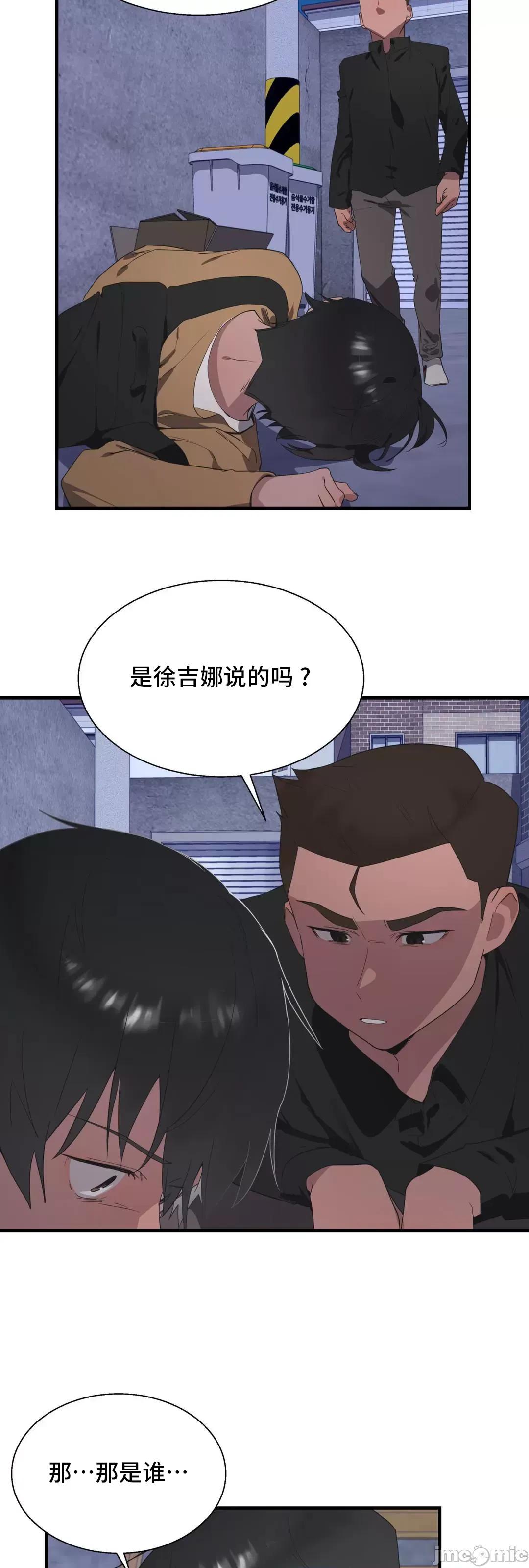 清水健救救我! 清水健救救我 28 第54页