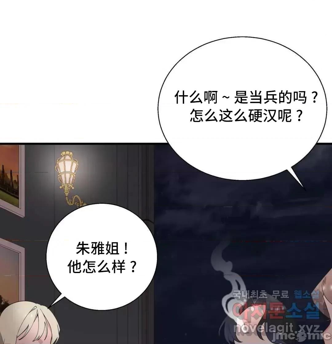 清水健救救我! 清水健救救我 30 第7页