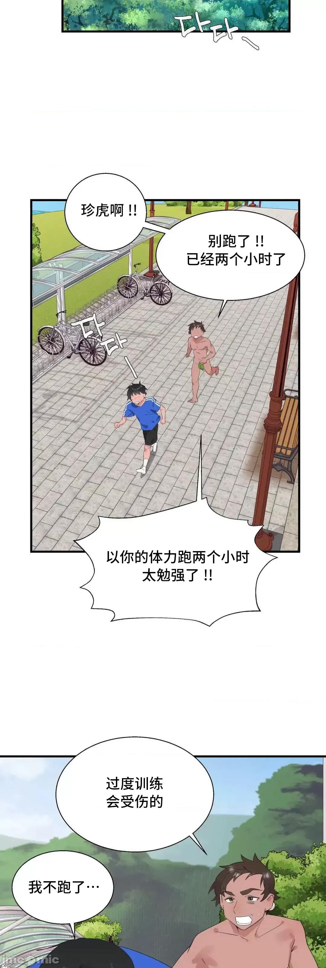 清水健救救我! 清水健救救我 30 第34页