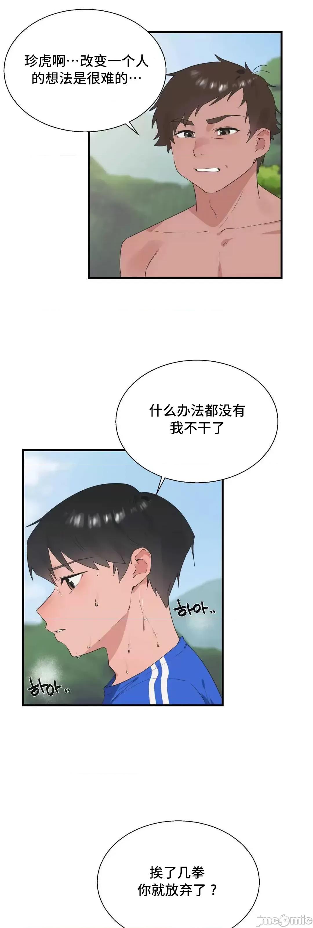 清水健救救我! 清水健救救我 30 第36页