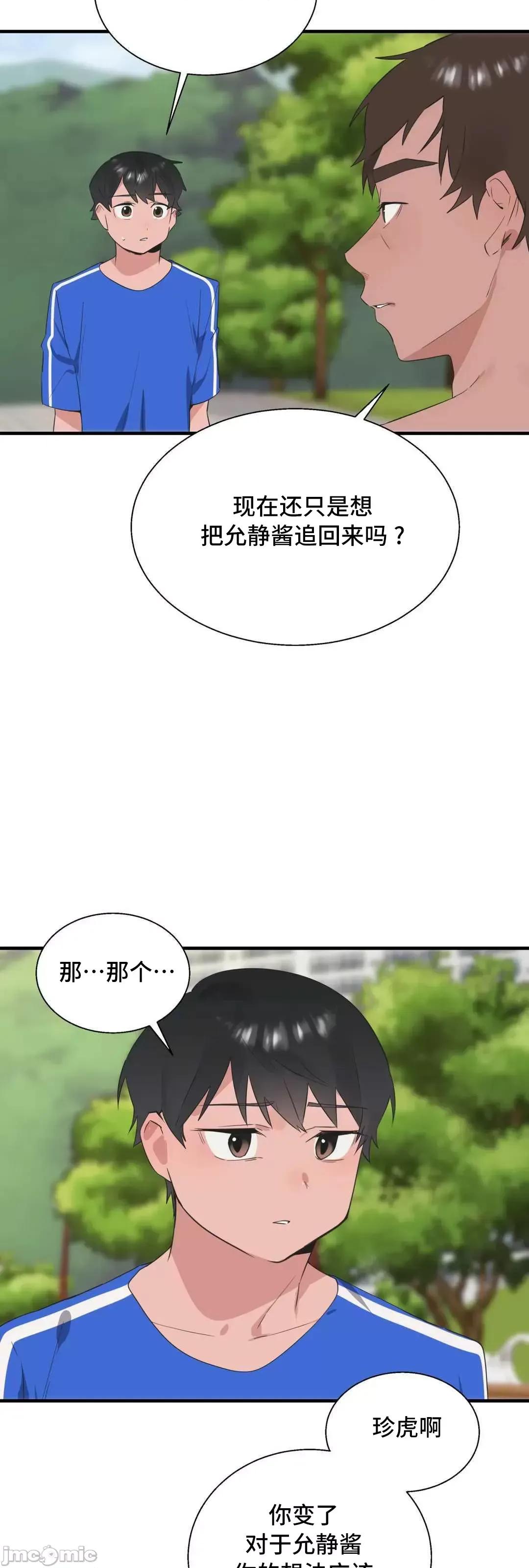 清水健救救我! 清水健救救我 30 第42页