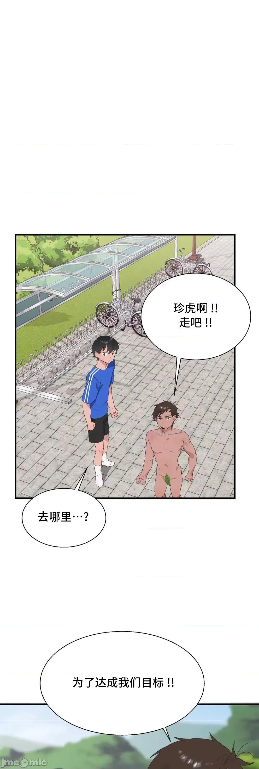 清水健救救我! 清水健救救我 30 第54页