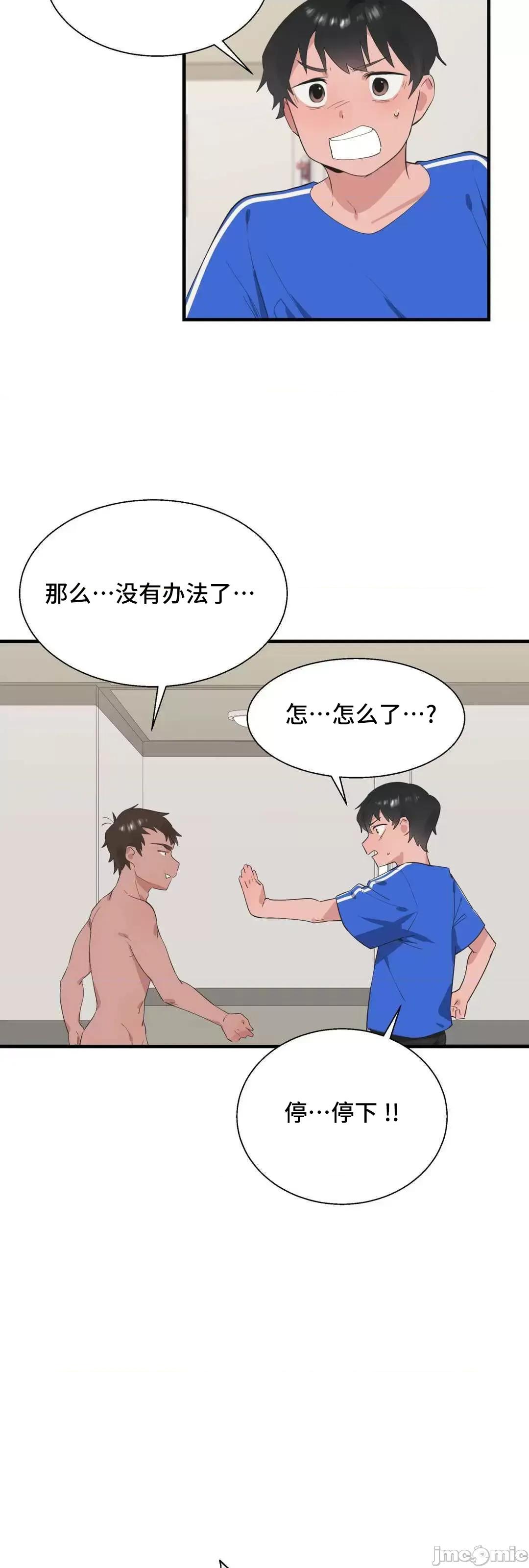 清水健救救我! 清水健救救我 30 第60页