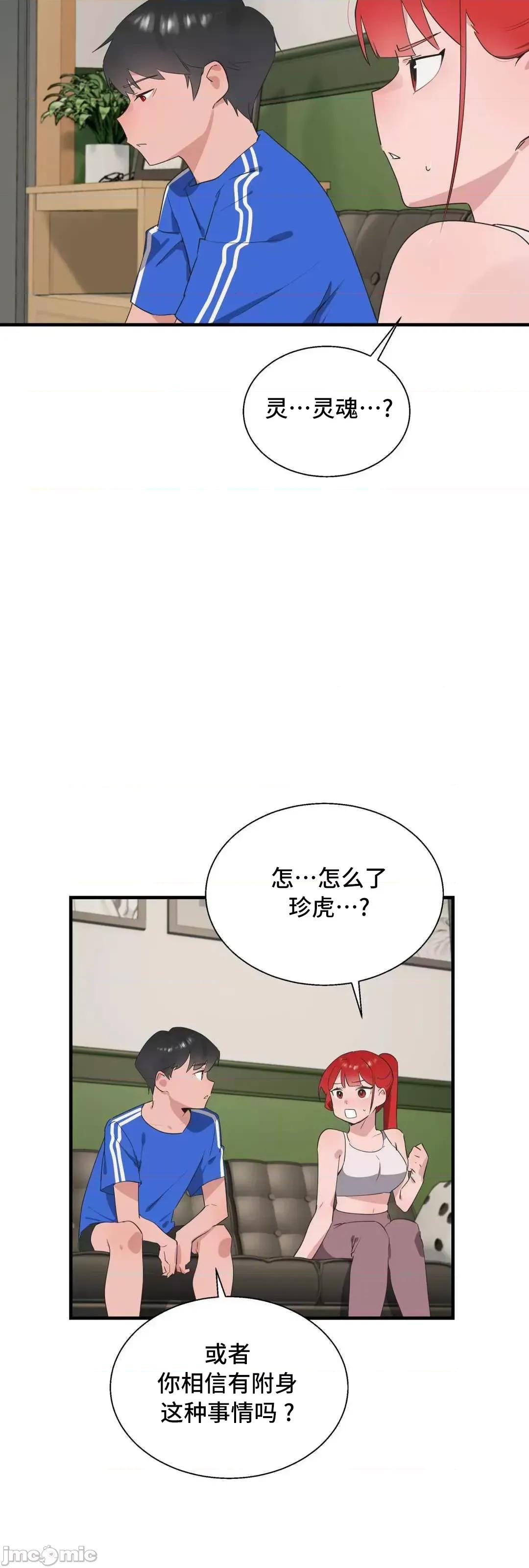 清水健救救我! 清水健救救我 30 第68页
