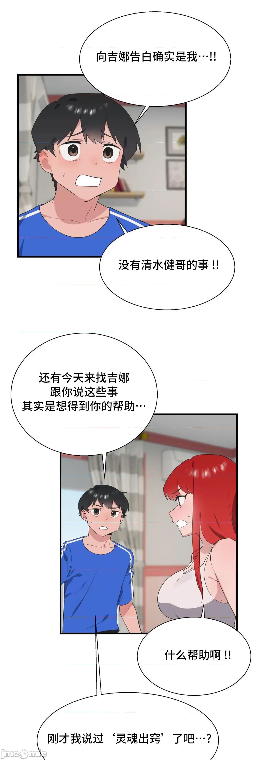 清水健救救我! 清水健救救我 31 第36页