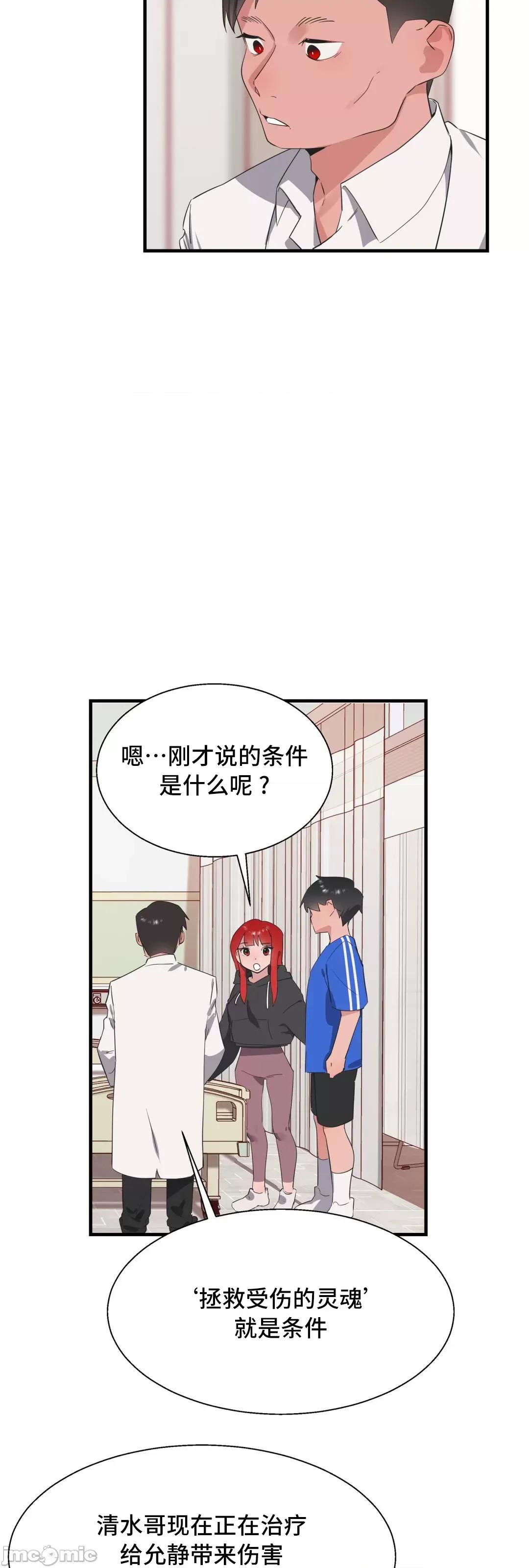 清水健救救我! 清水健救救我 31 第42页