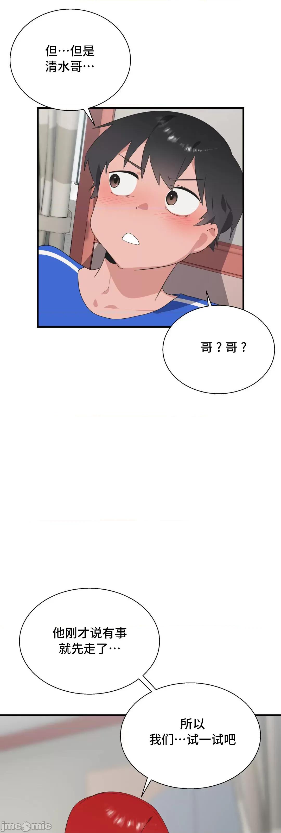 清水健救救我! 清水健救救我 31 第70页