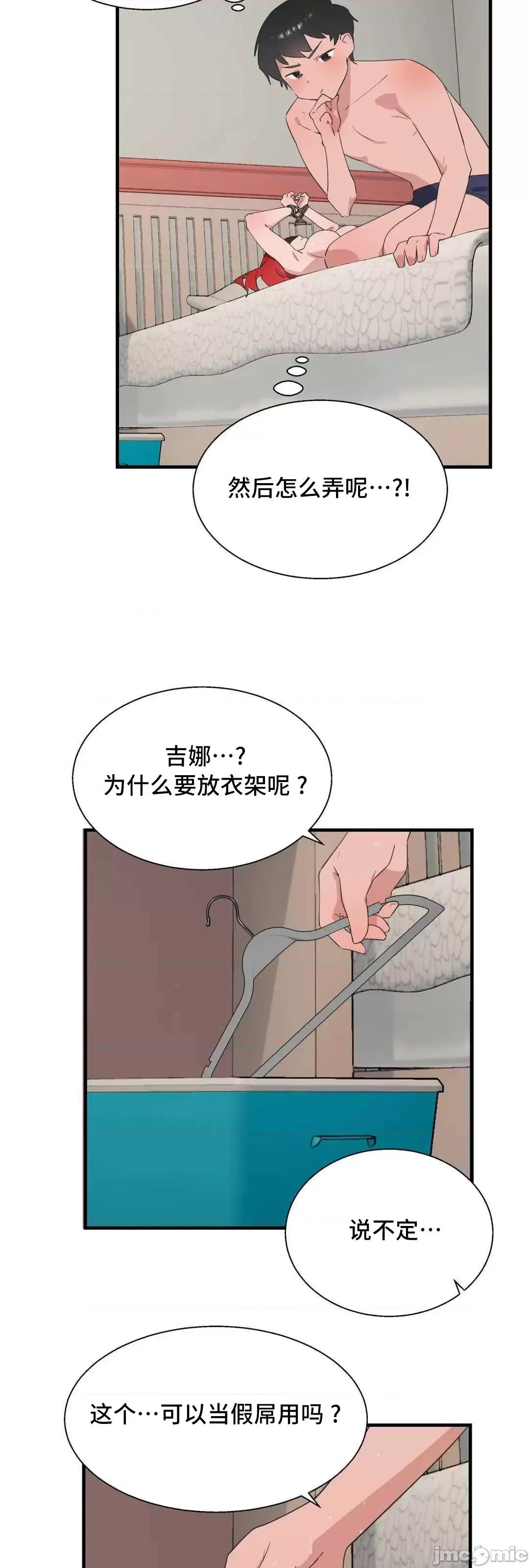 清水健救救我! 清水健救救我 32 第31页