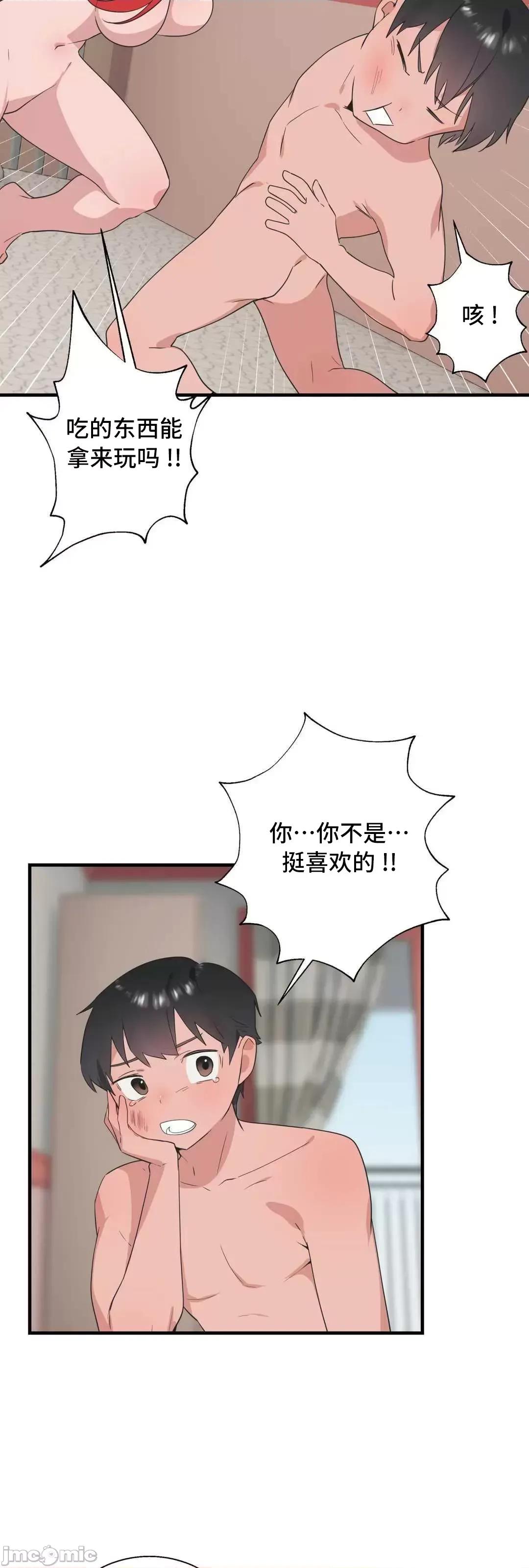 清水健救救我! 清水健救救我 32 第69页