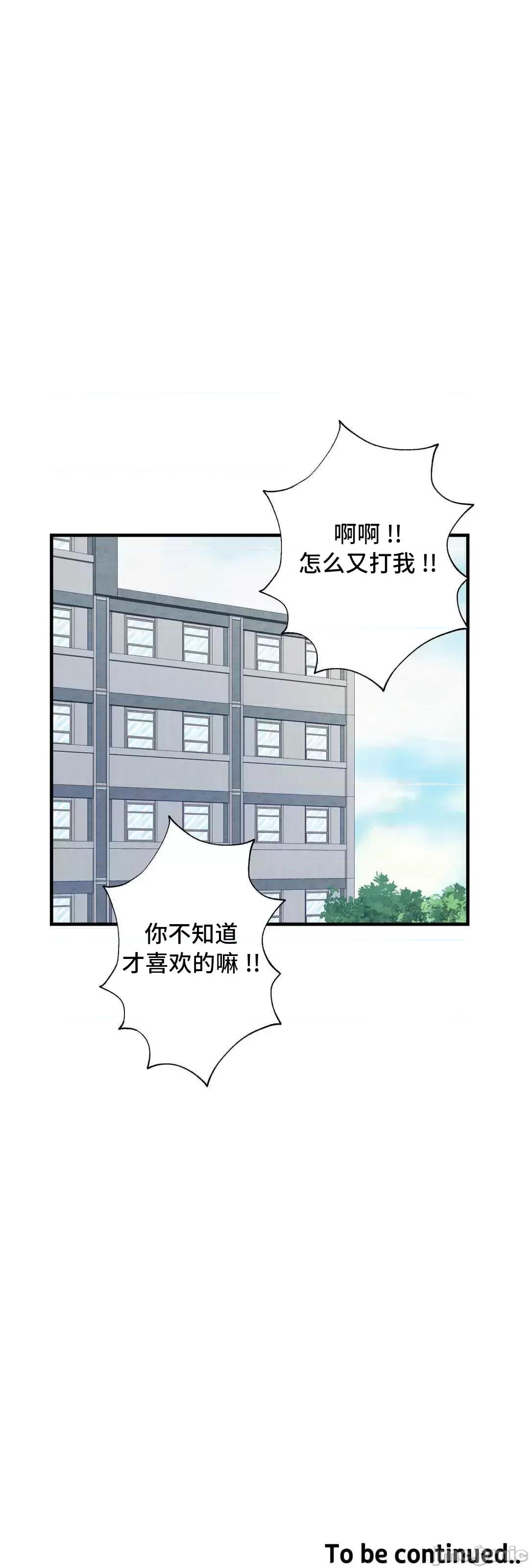 清水健救救我! 清水健救救我 32 第71页