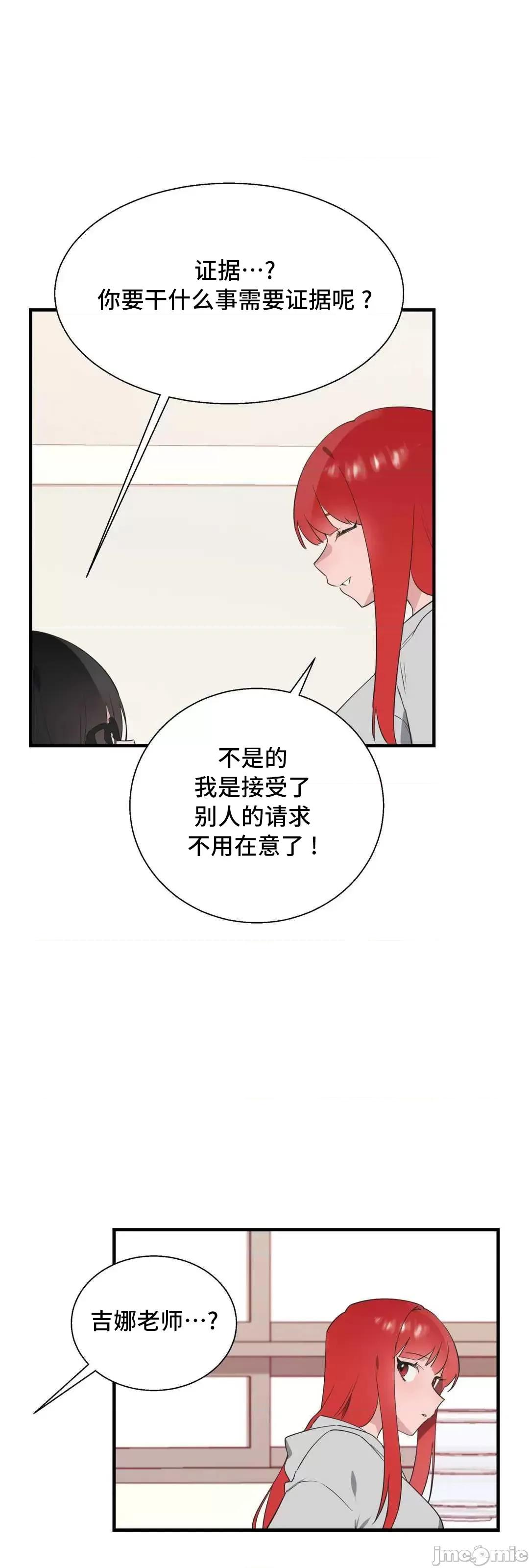 清水健救救我! 清水健救救我 33 第24页