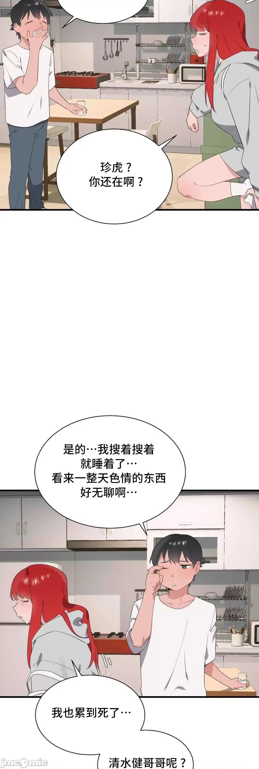 清水健救救我! 清水健救救我 33 第30页