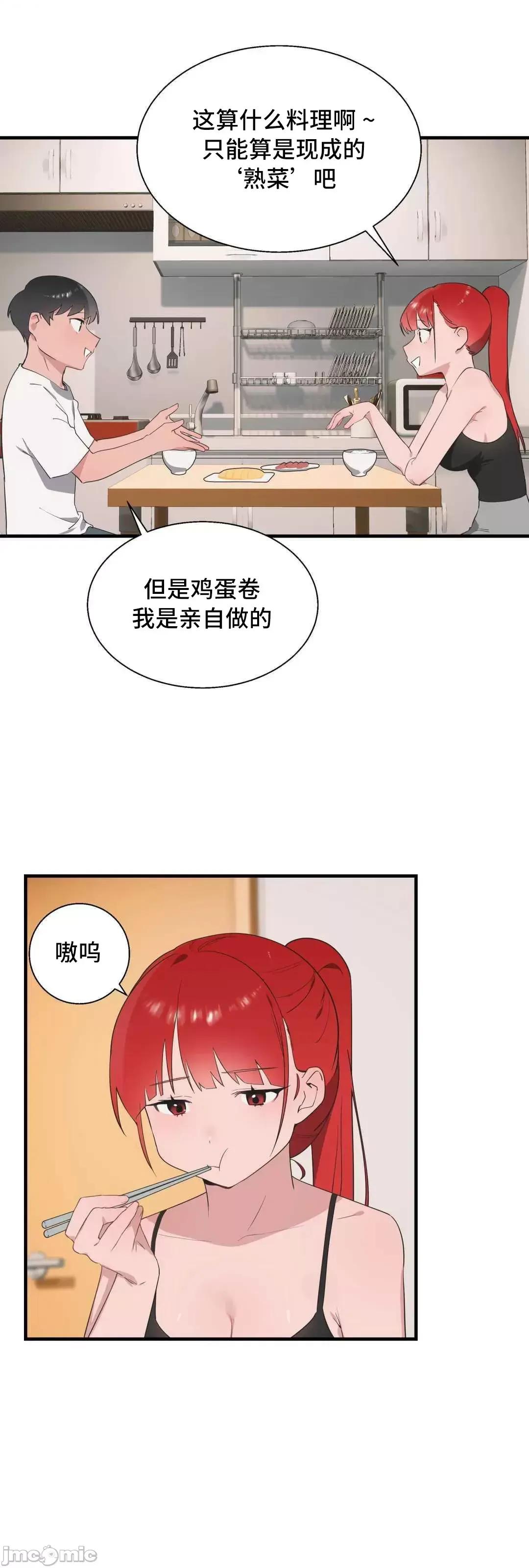 清水健救救我! 清水健救救我 33 第36页