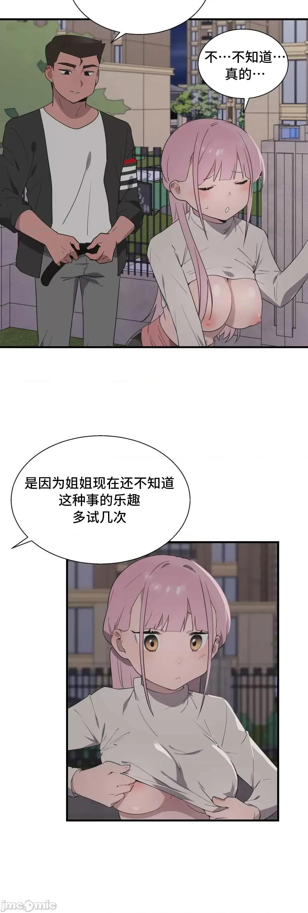 清水健救救我! 清水健救救我 33 第52页