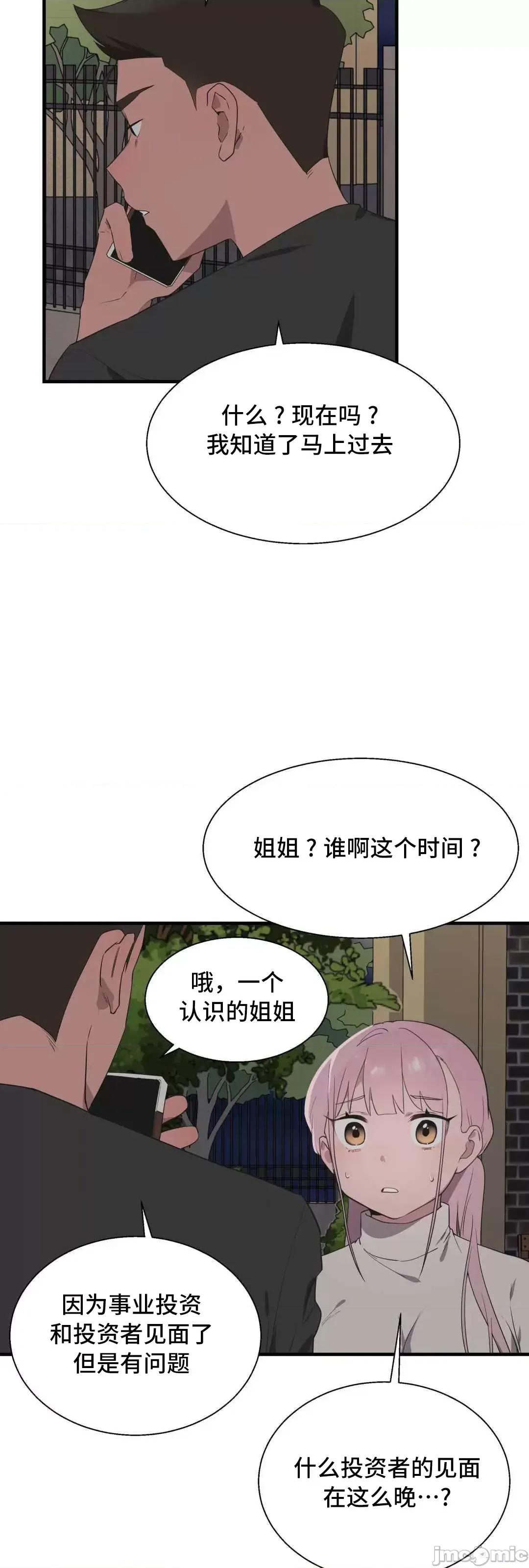清水健救救我! 清水健救救我 33 第54页