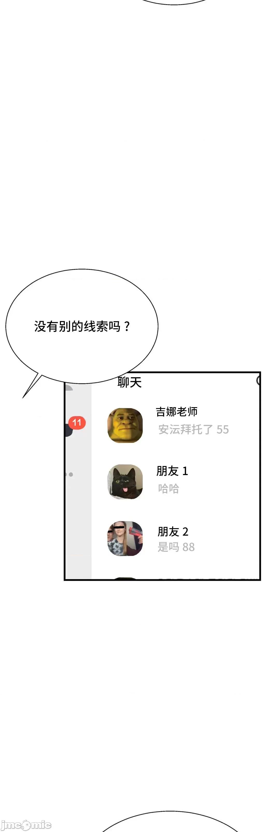 清水健救救我! 清水健救救我 34 第20页
