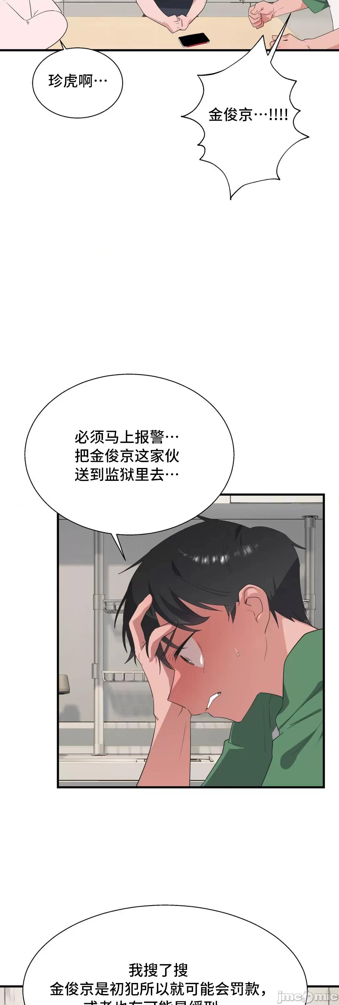 清水健救救我! 清水健救救我 35 第28页