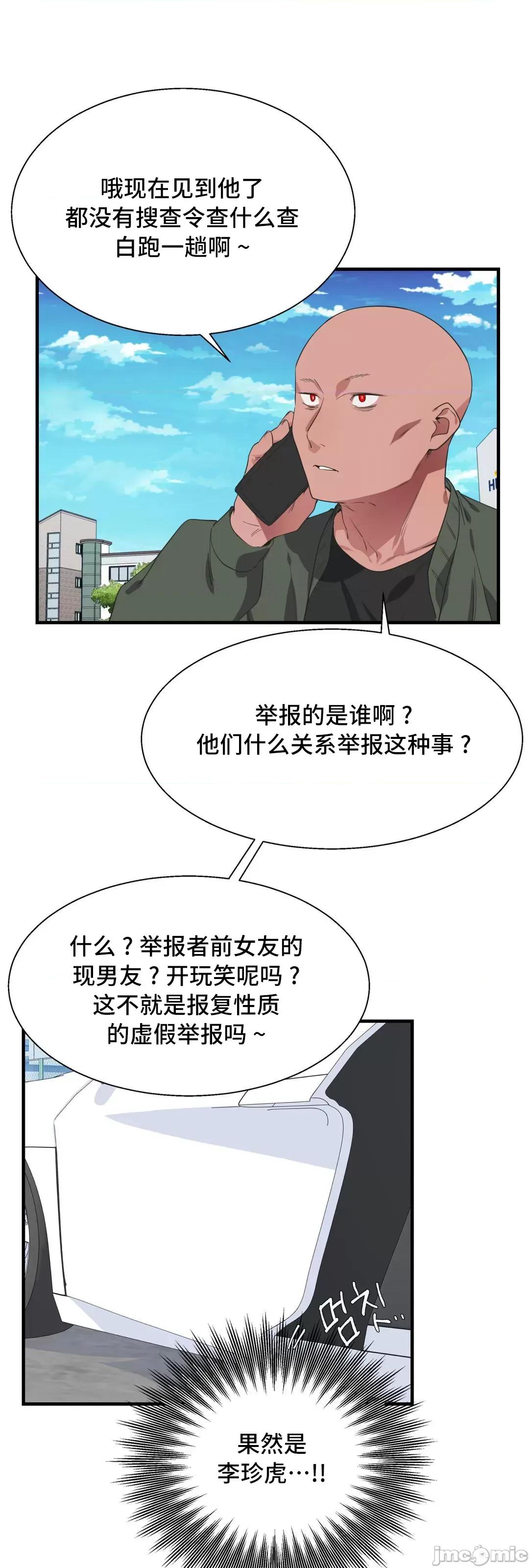 清水健救救我! 清水健救救我 35 第50页