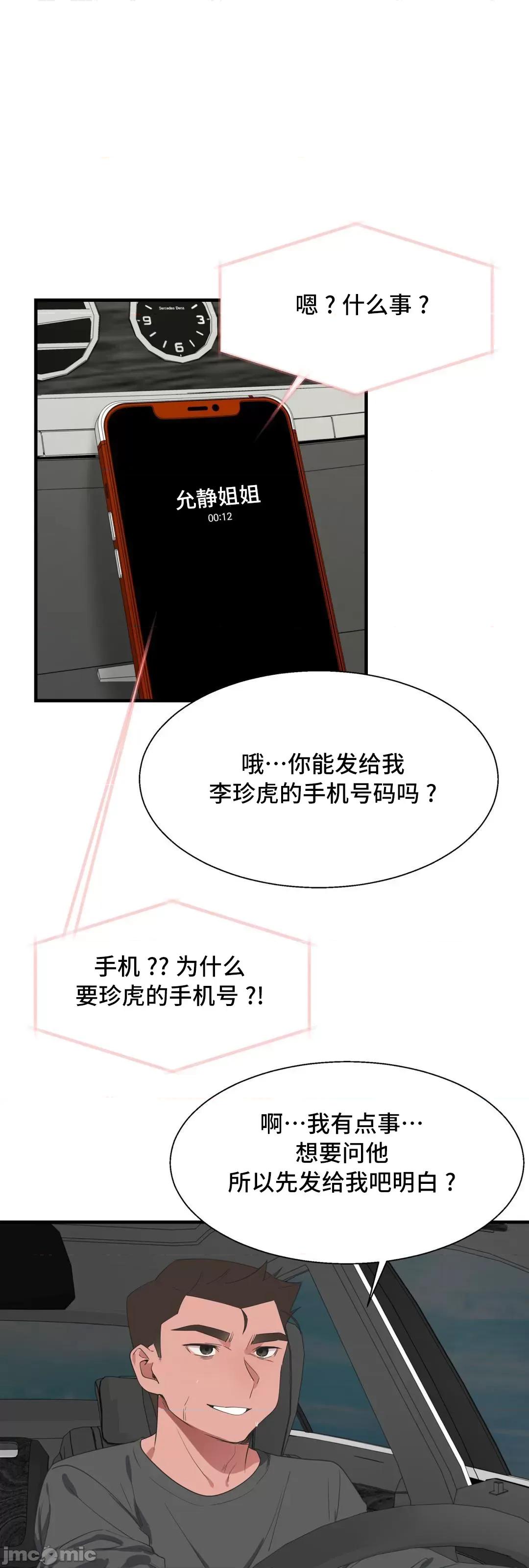 清水健救救我! 清水健救救我 35 第58页