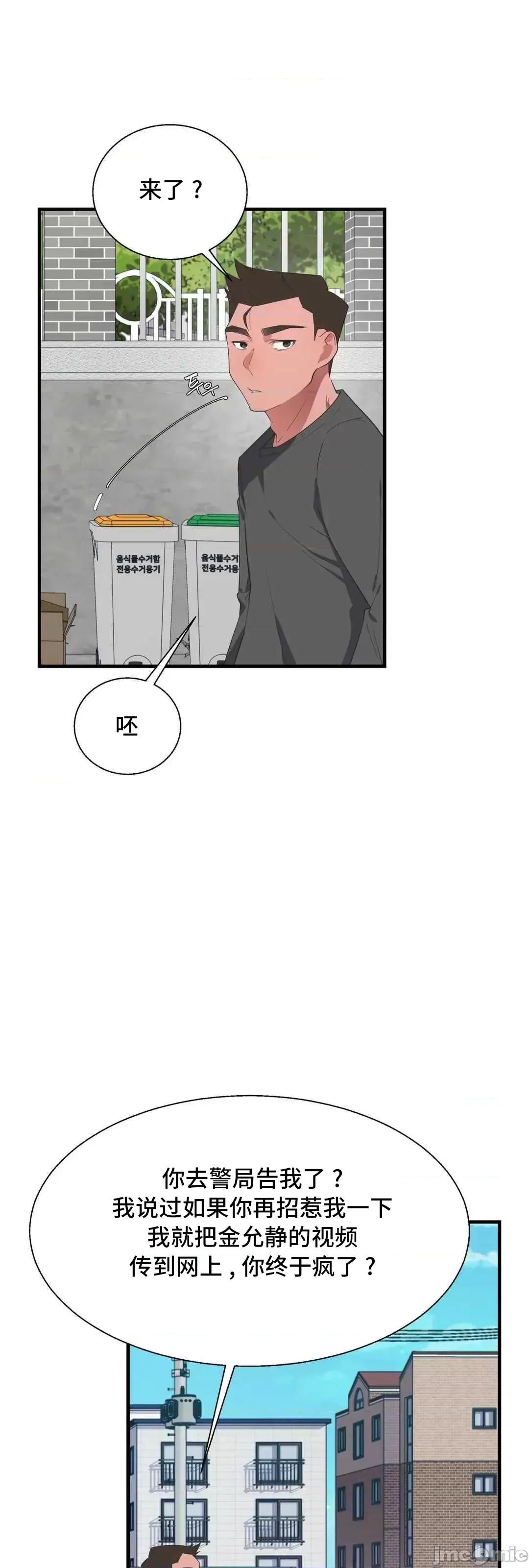 清水健救救我! 清水健救救我 36 第10页