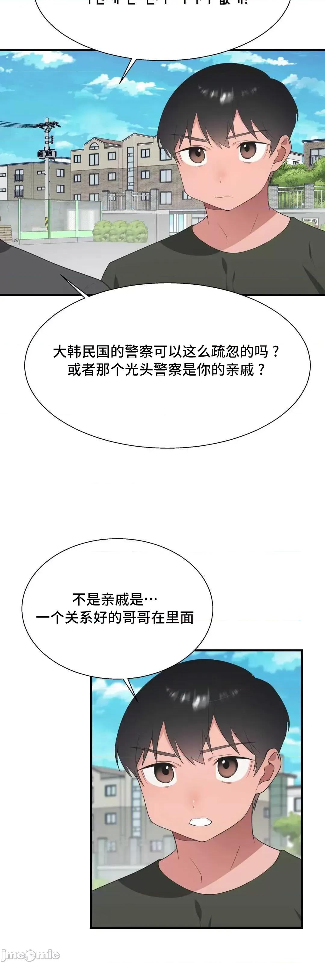 清水健救救我! 清水健救救我 36 第14页