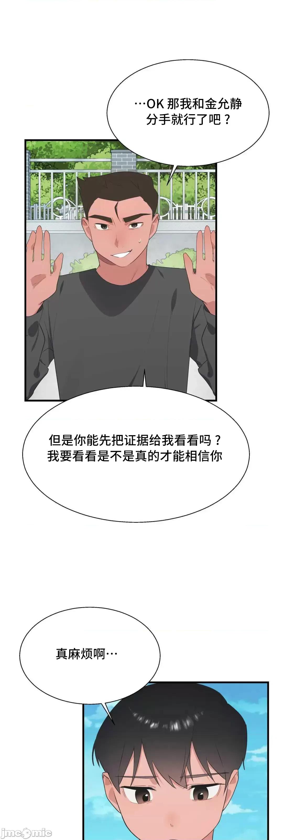 清水健救救我! 清水健救救我 36 第22页
