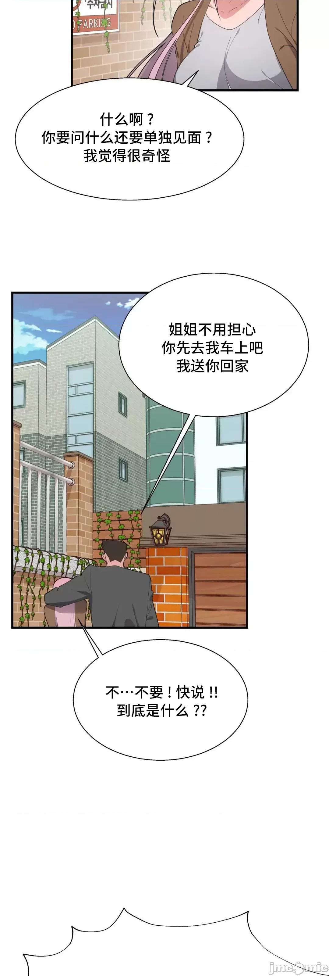 清水健救救我! 清水健救救我 36 第50页