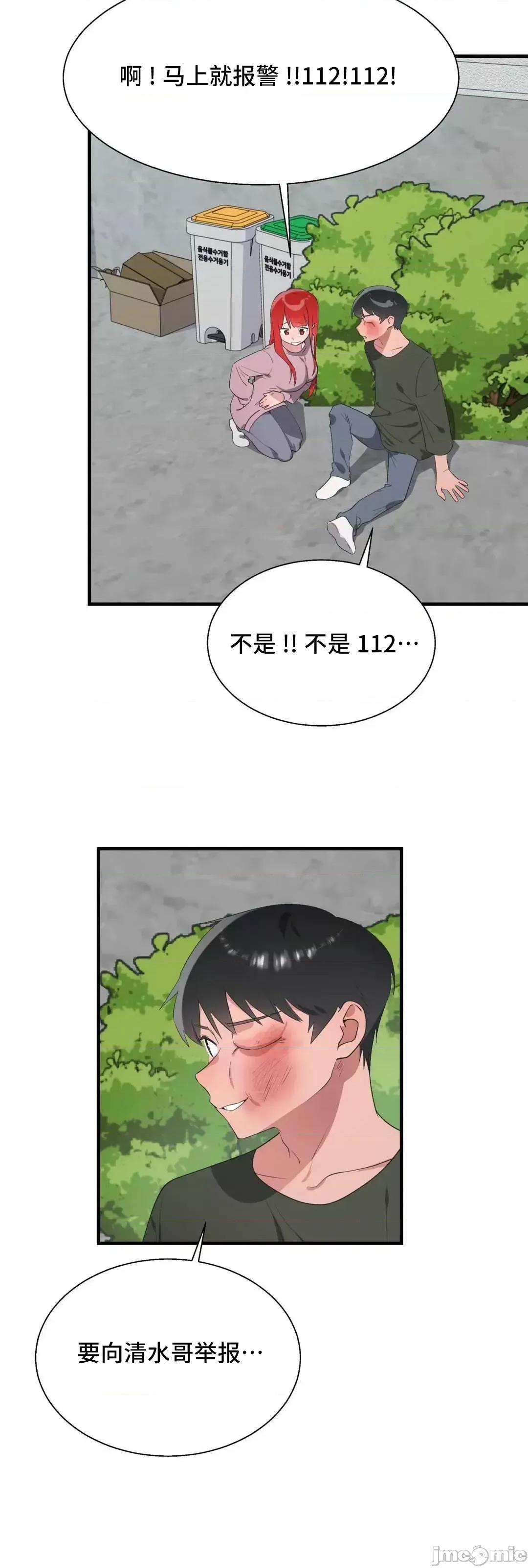 清水健救救我! 清水健救救我 36 第64页